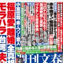 菅義偉長男、総務官僚への違法接待疑惑はNTT代表へ――残すは首相辞任のみか