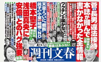 菅義偉首相、長男・正剛の違法接待で「山田真貴子内閣広報官辞任させ、病院に送り込んだ」その罪と罰の画像1