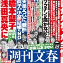 菅義偉首相、長男・正剛の違法接待で「山田真貴子内閣広報官辞任させ、病院に送り込んだ」その罪と罰