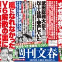 菅義偉内閣、NTT幹部たちによる総務省官僚接待疑惑は巨大な企業の内部抗争へーー