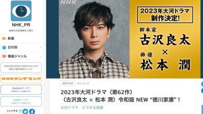 [入稿済]「幹部候補」松本潤へのエール？ 23年大河『どうする家康』に飛び交う木村拓哉の出演情報の画像1