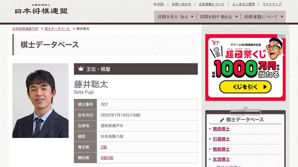 メリットがないから？ 芸能人聖火ランナーのドミノ辞退で光る藤井聡太の「ピュアな理由」の画像1