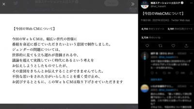 『報ステ』ウェブCM炎上で取り下げも 謝罪はなし？ 19年にもセクハラ問題、差別意識が残る現れか…の画像1