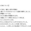 『報ステ』ウェブCM炎上で取り下げも 謝罪はなし？ 19年にもセクハラ問題、差別意識が残る現れか…