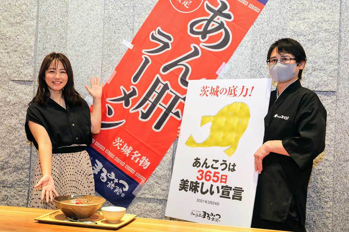 [入稿済]磯山さやかのあん肝愛が爆発！ 茨城ご当地ラーメンの追い肝にの画像2