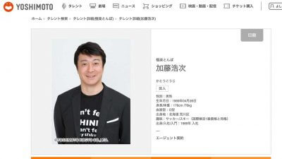 加藤浩次、エージェント契約は吉本の「懐の深さ」も結局、契約終了のナゼの画像1