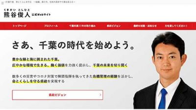 千葉県知事選大敗で自民に走る衝撃　熊谷新党の可能性が浮上の画像1