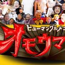 『火曜サプライズ』後番組の『オモウマい店』、ゴールデン枠進出で制作の中京テレビはニンマリ