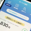 PayPay「ボーナス運用」キャンペーンが、ただの100円もらえるイベントに、200万人突破！