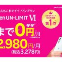 楽天モバイル、新規周波数の獲得で悲願達成なるか？ 4大キャリアの仲間入りも近い？