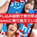 ドコモ「ahamo」申し込み殺到でトラブル続出！ いったい誰が乗り換えしているのか？