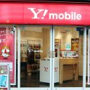 Y!mobile（ワイモバイル）のeSIMサービス、便利だが契約内容には要注意