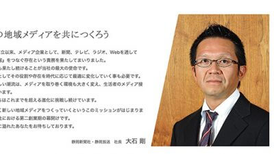 最悪のタイミングで掲載されてしまったＷ不倫疑惑の静岡新聞・大石社長が主導した改革記事の画像1