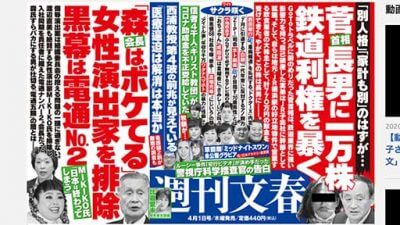 菅義偉「断らない男だから総理になれた」のは鉄道会社からの政治献金、家族への特別待遇もかの画像1