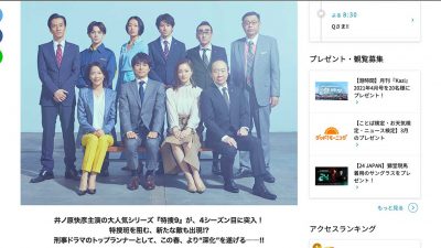 内紛回避でテレ朝安堵? 渦中の津田寬治続投で『特捜9』シーズン4も高視聴率必至!?の画像1