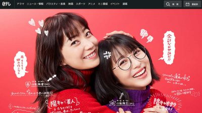 日テレと絶縁！ 菅野美穂『ウチカレ』低視聴率で年末の『ガキ使』特番出演が白紙に⁉の画像1