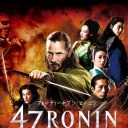 真田広之や赤西仁の出演は？　あの『47RONIN』の続編が着々と準備中も…ますますトンデモに？