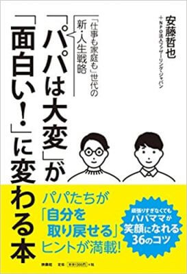 新型コロナで男性育児加速？　見守りから遊び、おむつ替えまで！　育児に特化した「ベビーテック」（前編）の画像1