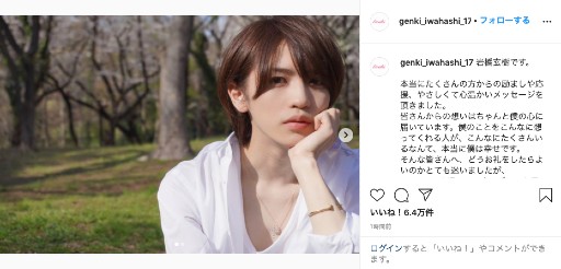 King & Prince 岩橋玄樹、ジャニーズ退社1日目にInstagramスタート!?　円満退社の証かの画像1