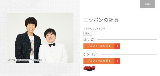 2021年のお笑い賞レース　有力候補は東京で売れる「ニッポンの社長」と大阪で売れる「オズワルド」の画像1