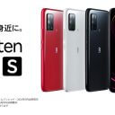 楽天モバイル、5G対応スマホ「Rakuten BIG s」が発売されたが気になるスペックは？