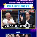 ダウンタウンとナインティナインの“共演NG”説を払拭？　松本人志と矢部浩之が7年ぶりに共演！