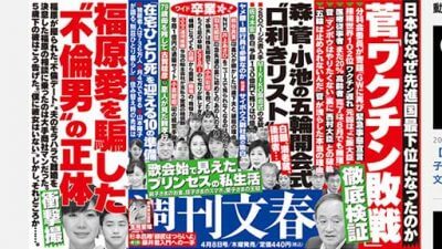 菅首相「ワクチン接種→五輪開催→解散総選挙」の目論見はハズれワクチン敗戦への画像1