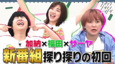 テレビ朝日「バラバラ大作戦」3つの女性芸人番組に明暗──テレビをやりながらテレビから脱出できるのかの画像2