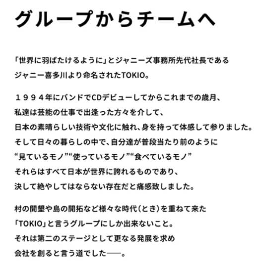 株式会社TOKIO、城島茂の「挨拶文」をガチ添削！　ベンチャーらしくも三方よしのアツい名文!?の画像2