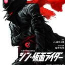 庵野秀明監督『シン・仮面ライダー』制作決定！　東映が次に期待するのは『シン・〇〇』か？