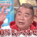 出川哲朗、「マリエ告発」をテレビで完全否定！　「これから事実が判明」と笑顔で…今後も安泰か