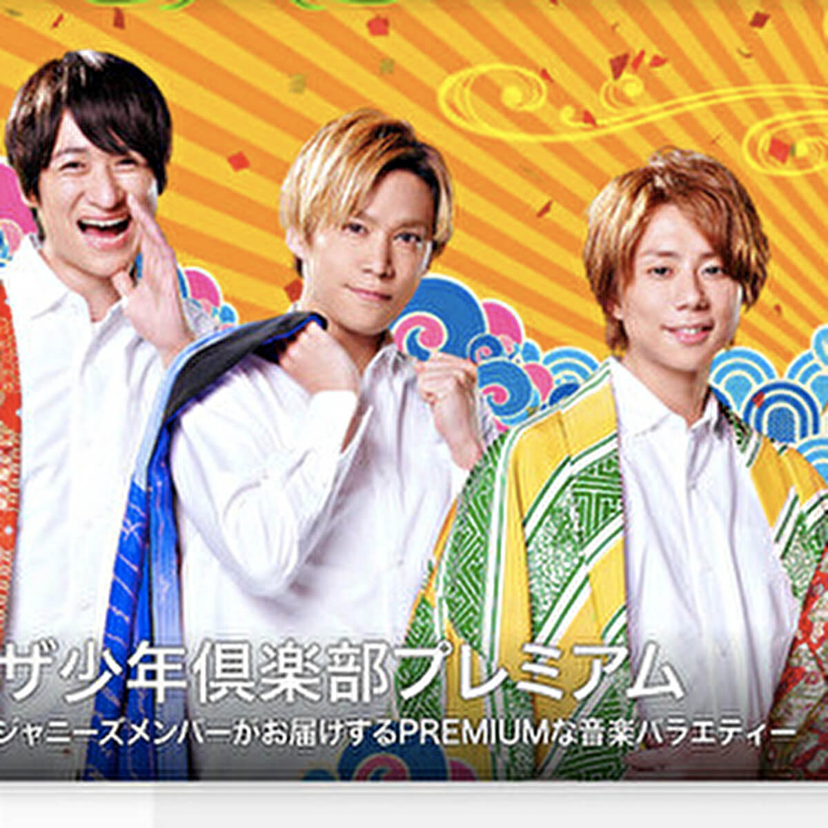ザ少年倶楽部プレミアム をめぐってキンプリファンとキスマイファンが対立 違法アップロードが多すぎて注意喚起 日刊サイゾー ザ少年倶楽部プレミアム をめぐってキンプリファンとキスマイファンが対立 違法アップロードが多すぎて注意喚起 日刊サイゾー
