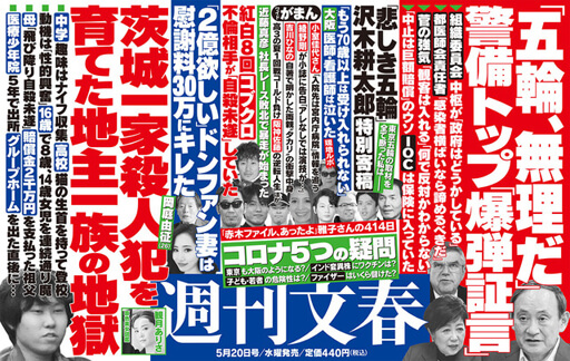 菅政権がおかしいーー五輪強行開催、ついに組織委警備最高責任者が爆弾証言の画像1