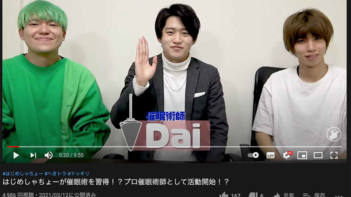 はじめしゃちょーが出演したのに イケメン催眠術師のyoutube動画が大爆死で話題に 日刊サイゾー はじめしゃちょーが出演したのに イケメン催眠術師のyoutube動画が大爆死で話題に 日刊サイゾー