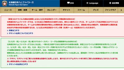 日本ハムコロナクラスターで問題視されそうな「会食ルール」の変更の画像1