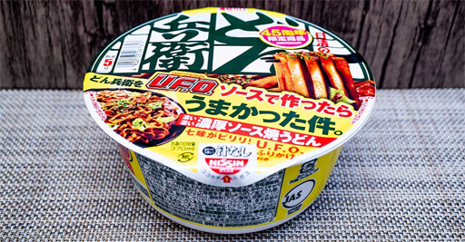 「赤いたぬき」に「緑のきつね」「U.F.O.味のどん兵衛」…カップ麺は擬態が流行中？【レビュー】の画像10