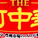 「町中華」でも、どこか新しい…ノスタルジックな味わいの名店再現系カップ麺3選！