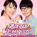 新垣結衣、星野源の「職場結婚」を読み解くと？　フィクションの『逃げ恥』がリアルな夫婦になる瞬間