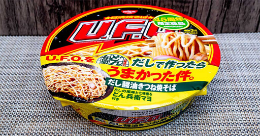 「赤いたぬき」に「緑のきつね」「U.F.O.味のどん兵衛」…カップ麺は擬態が流行中？【レビュー】の画像14