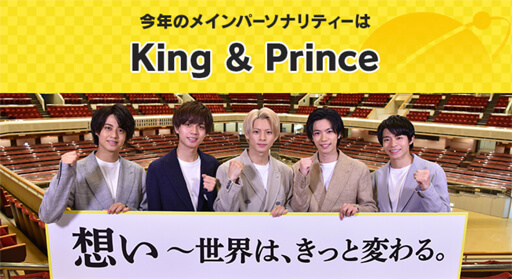 キンプリもとばっちり…日テレ『24時間テレビ』に黄信号、大々的な告知に自主規制も？の画像1