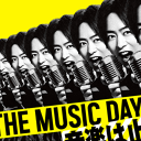 『THE MUSIC DAY』ジャニーズメドレーが物議！「解散したグループ曲はいらない」「スノはあるのにストない」