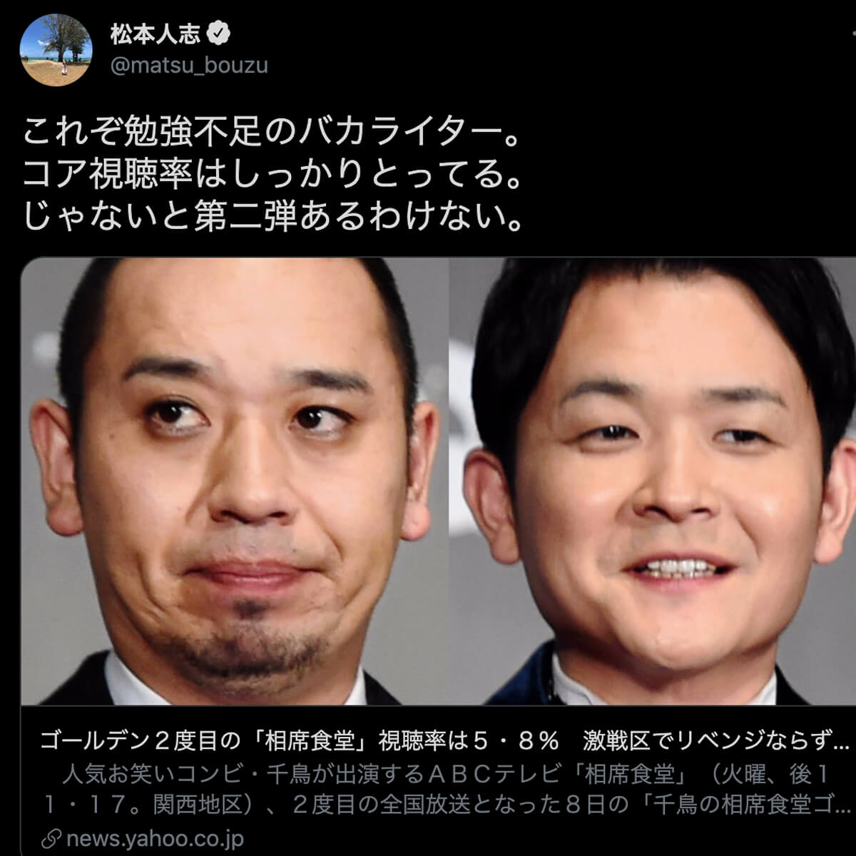 松本人志「コア視聴率」発言に地方局からは疑問の声…「少子高齢化が進む地方部ではそうはいかない」