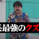 鈴木もぐら＆岡野陽一のパチンコ番組『くずパチ』がアツい!?　クズ芸人ここに極まれり