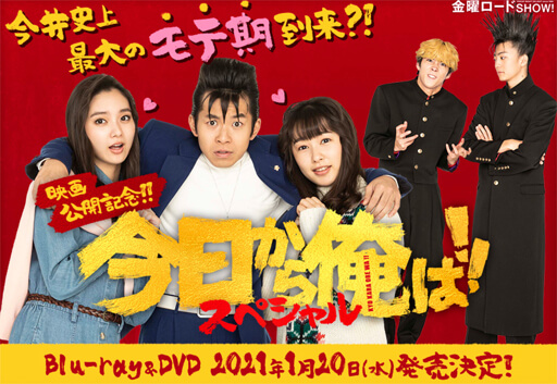 『今日から俺は‼』続編が来年放送決定? 伊藤健太郎の復帰と新ヒロインの行方は…の画像1