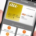 auじぶん銀行の「スマホATM」を実際に使ってみたら超便利だった!! 入金から出金までを解説