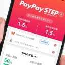 「PayPaySTEP」が7月からリニューアルという名の改悪！ 1.5％の達成条件はかなり厳しくなる！