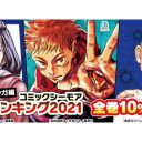 コミックシーモア上半期「少年マンガ」売上ランキング、3位東京リベンジャーズ、2位鬼滅、1位は？