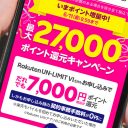 急げ！ 楽天モバイル申し込みポイントが7,000ポイントに増額中!!　6月11日までの期間限定