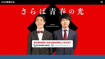 さらば青春の光がご本人をいじり倒し！ 花田優一の魅力を引き出しまくってちょっと好きになる!?の画像1