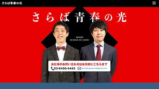 さらば青春の光・東ブクロ、「局内での打ち合わせも敬遠されている」!?　その理由とはの画像